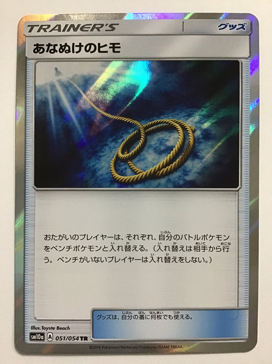 [JP] あなぬけのヒモ/アナヌケノヒモ/ｱﾅﾇｹﾉﾋﾓ - SM10a 051/054 /TR