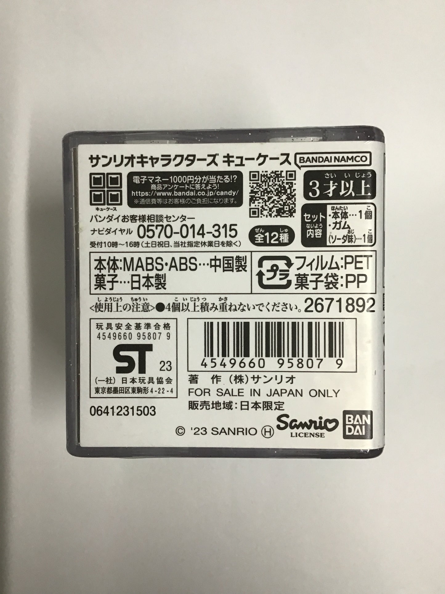 サンリオキャラクターズ キューケース シナモロール