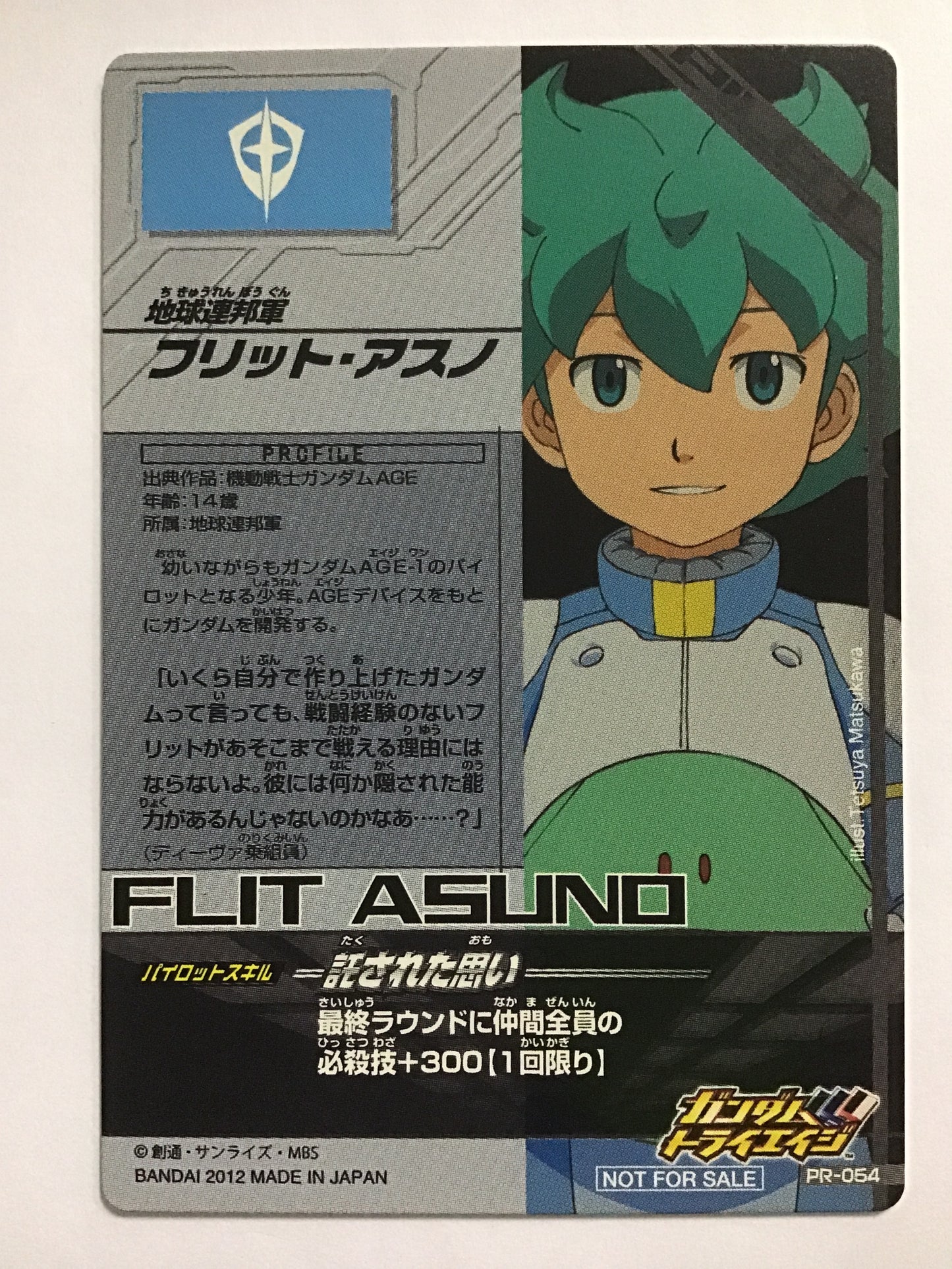 [JP] フリット・アスノ/フリットアスノ/PR - PR-054/PR,プロモ
