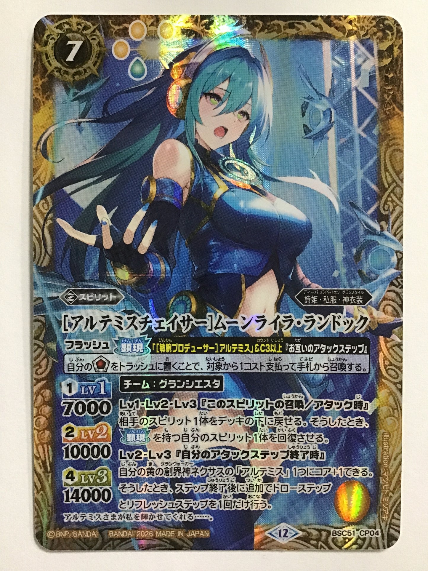 [EN] [Artemis Chaser] Moon Laila Landock / Artemis Chaser Moon Laila Landock / Artemis Chaser Moon Laila Landock - BSC51-CP04/CP (2026)《12》