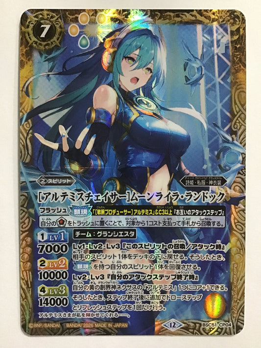 [EN] [Artemis Chaser] Moon Laila Landock / Artemis Chaser Moon Laila Landock / Artemis Chaser Moon Laila Landock - BSC51-CP04/CP (2026)《12》