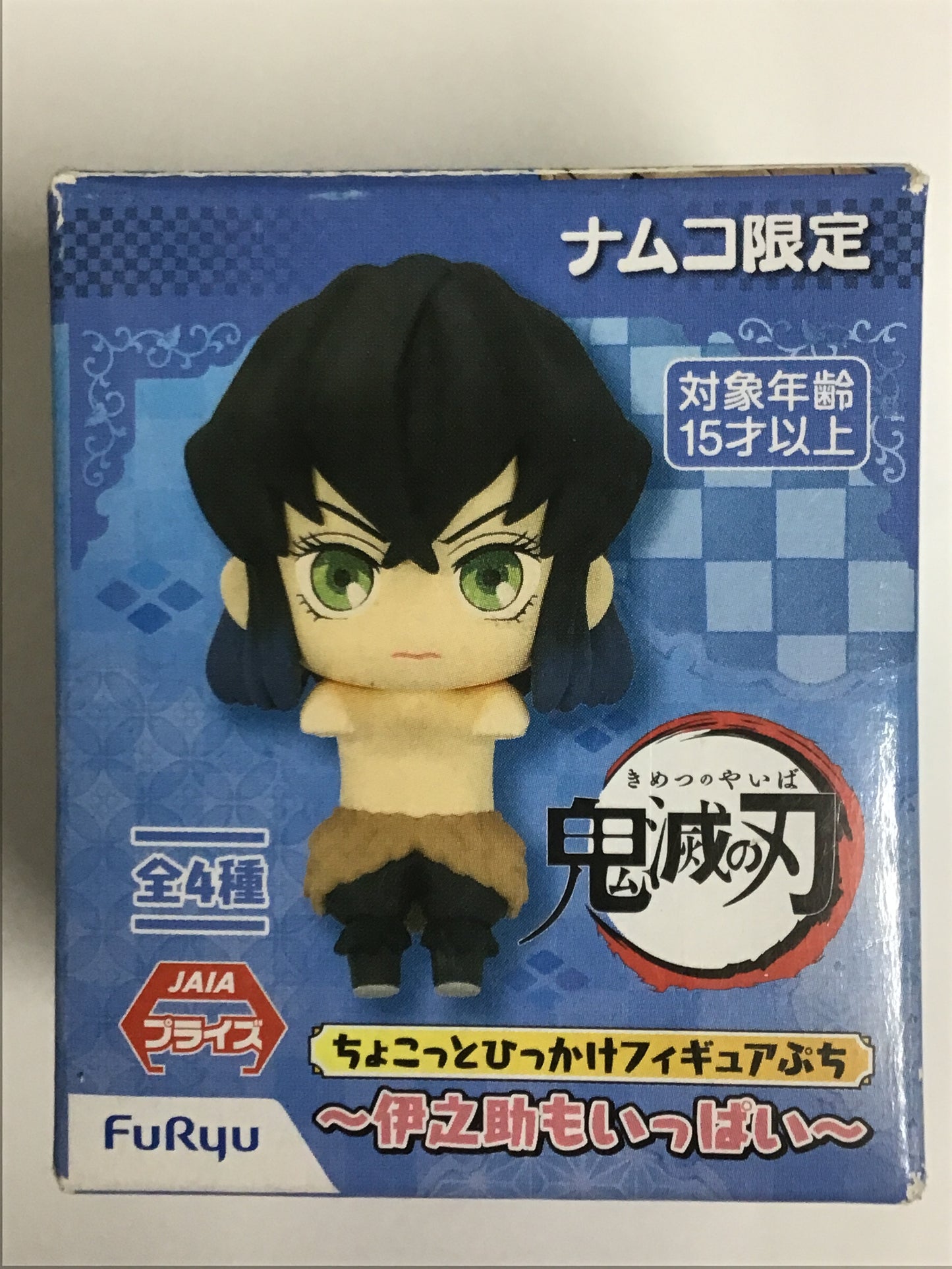 プライズ 鬼滅の刃 ちょこっとひっかけフィギュアぷち 〜伊之助もいっぱい〜 D