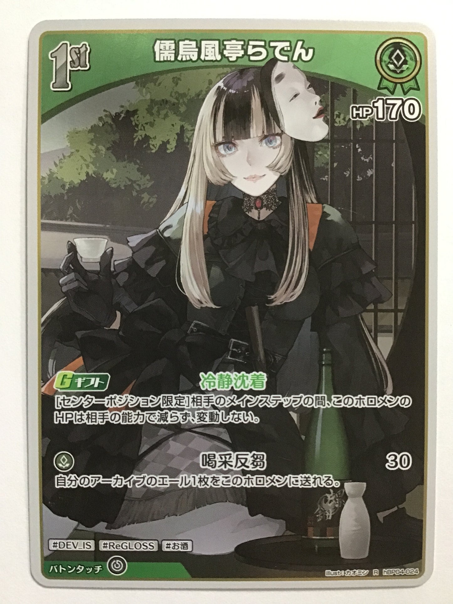 [EN] Juufuutei Raden / [1st] JUUFUUTEI RADE / [1st] JUUFUUTEI RADE - hBP04-024/R