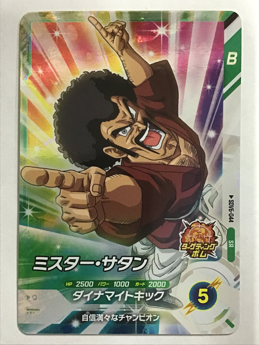 [EN] Mr. Satan/Mister Satan/Mr. Satan - SDV6-044/SR/
