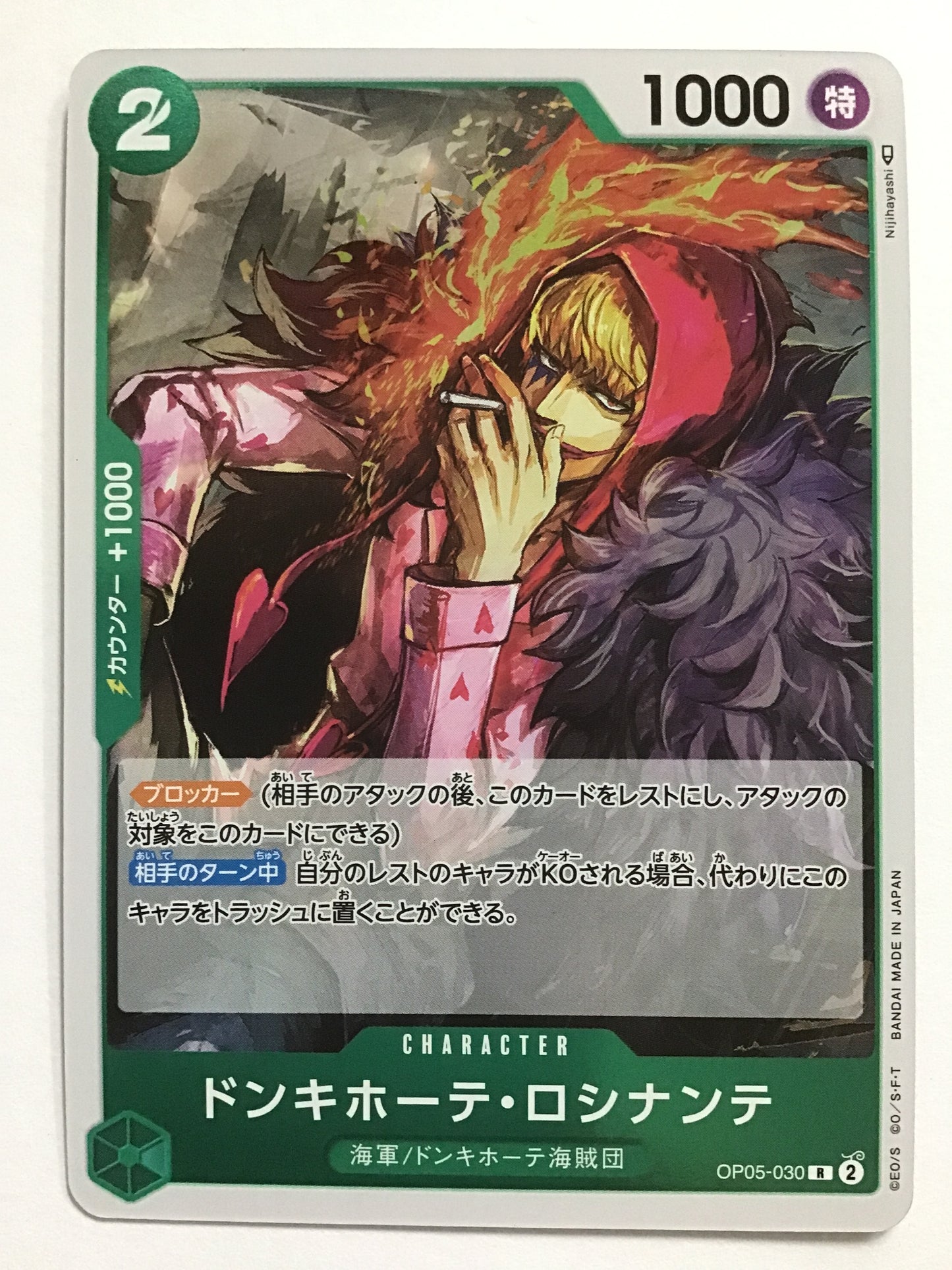 [JP] ドンキホーテ・ロシナンテ/ドンキホーテロシナンテ/ﾄﾞﾝｷﾎｰﾃﾛｼﾅﾝﾃ - OP05-030/R (✐)