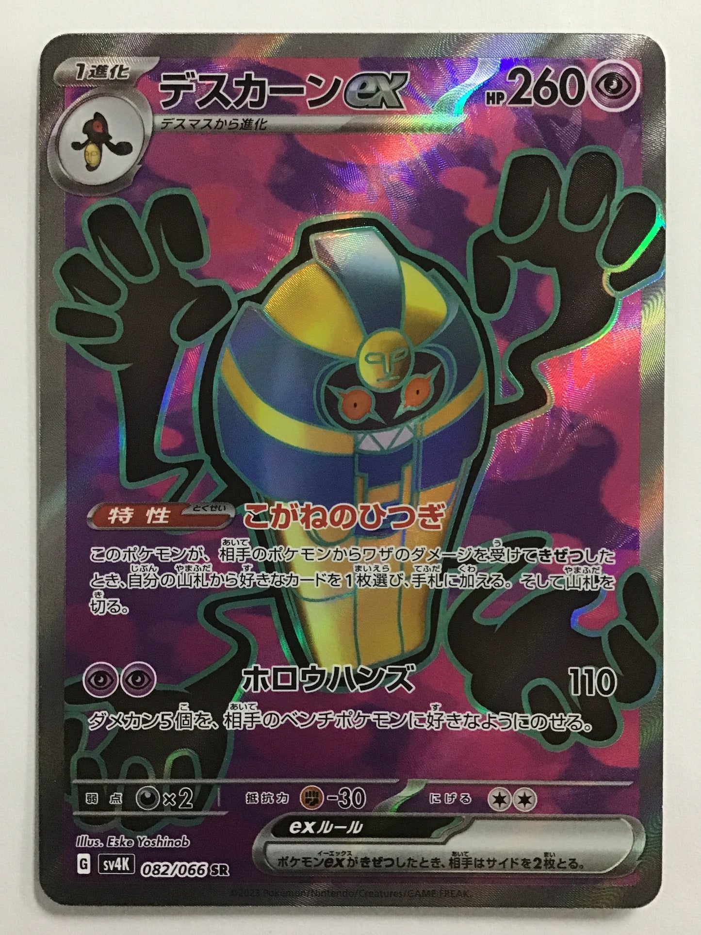 [EN] Cofagrigus ex/Cofagrigus ex/COFAGRIGUS EX - SV4K 082/066/SR