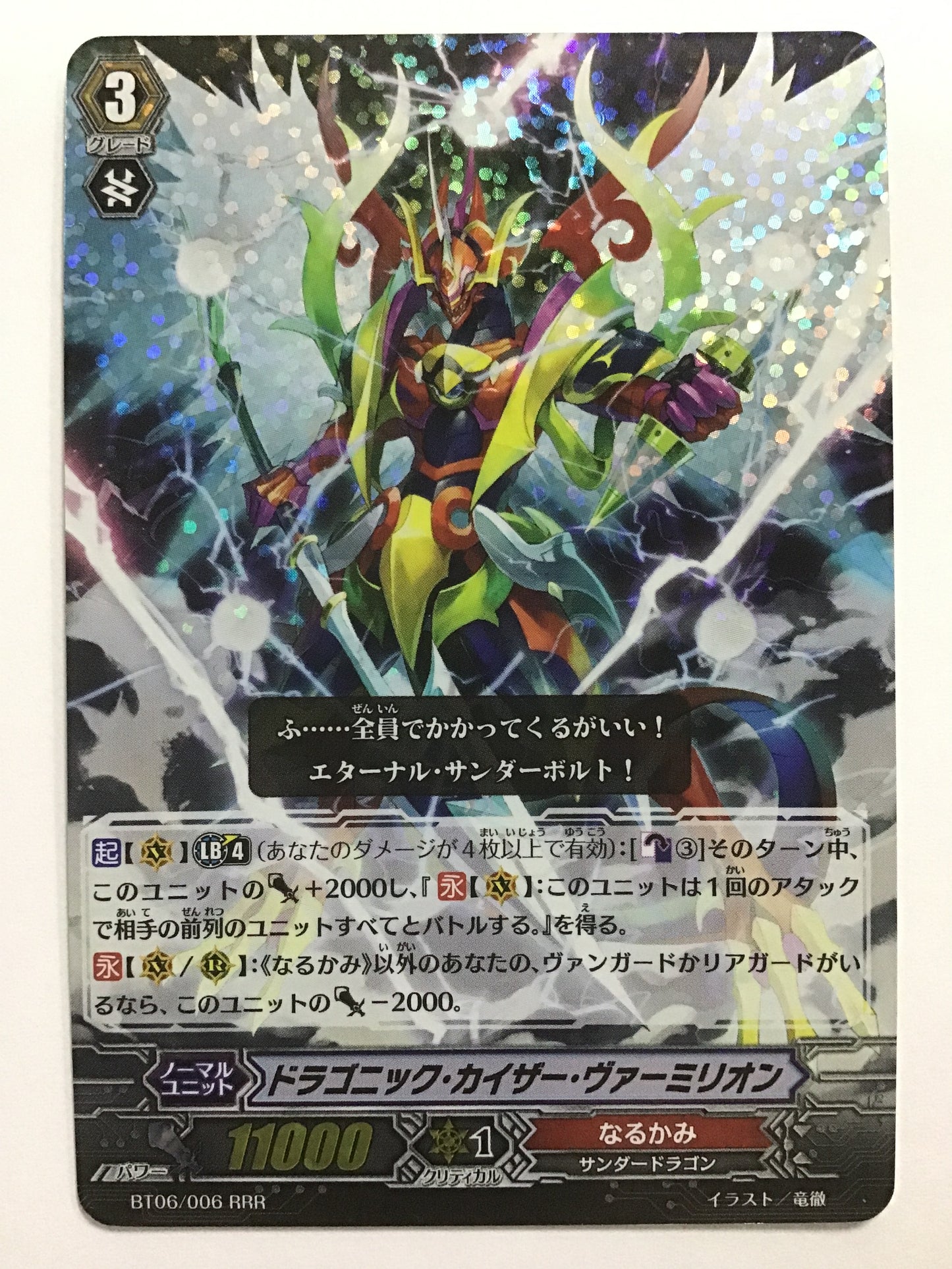 [EN] Dragonic Kaiser Vermillion/Dragonic Kaiser Va/Dragonic Kaiser Va - BT06/006/RRR/