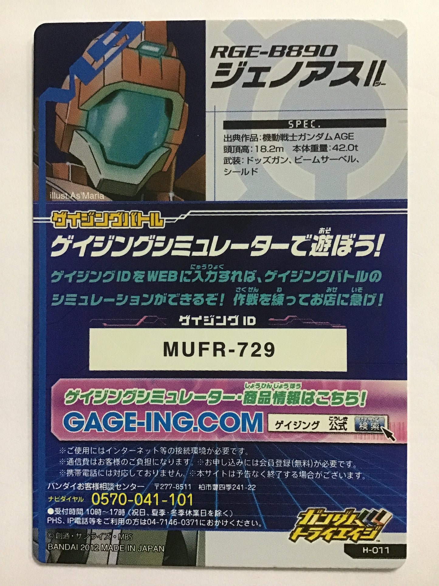[JP] Genoas II/Genoas Two/PR - H-011/PR, Promo
