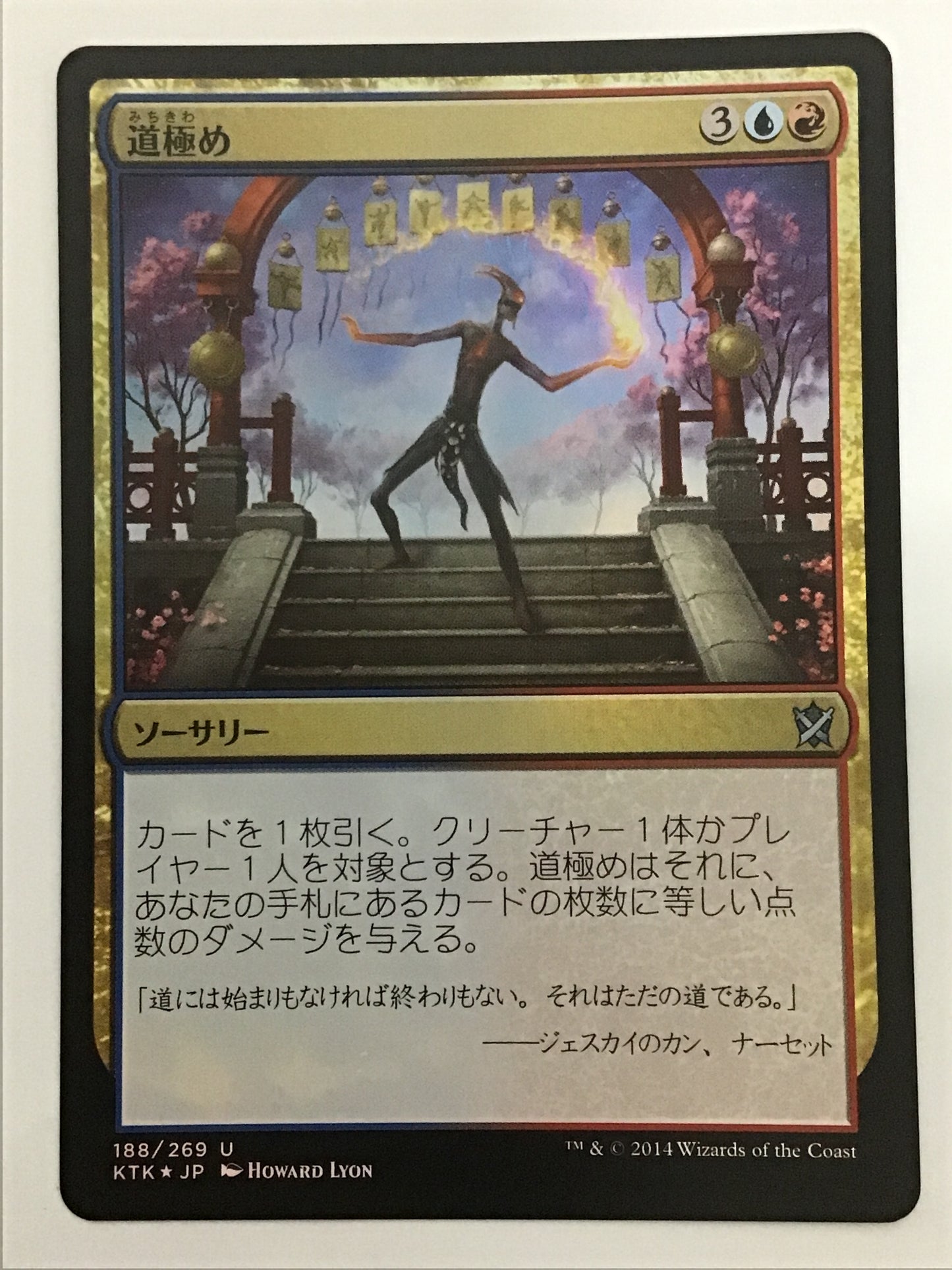 [JP] 道極め/ﾐﾁｷﾜﾒ/Master the Way  - KTK 188/269