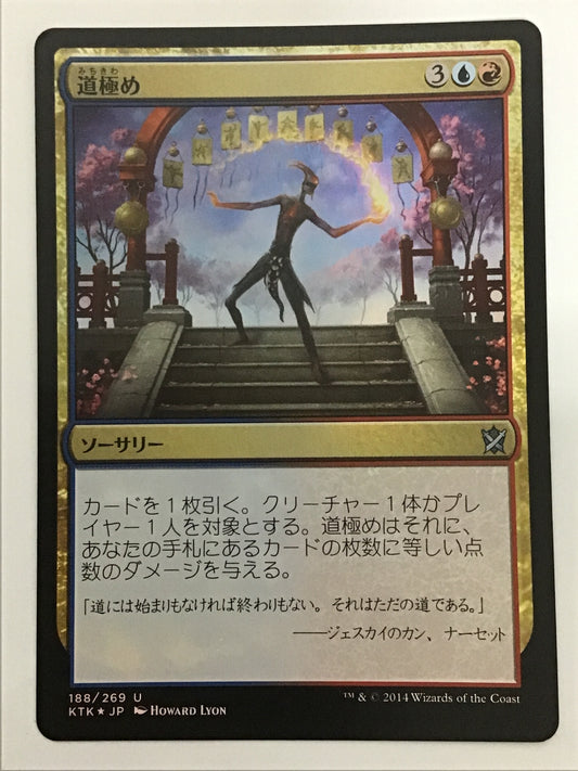 [JP] 道極め/ﾐﾁｷﾜﾒ/Master the Way  - KTK 188/269