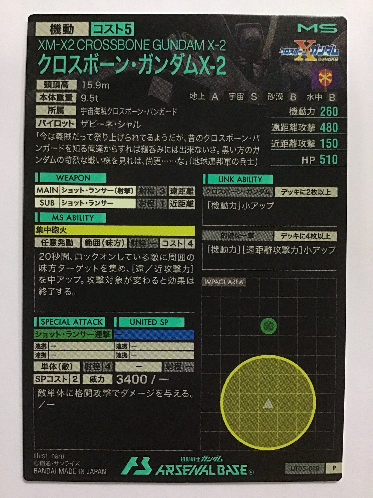 [JP] クロスボーン・ガンダムX-2/クロスボーンガンダムエックスツー/ｸﾛｽﾎﾞｰﾝｶﾞﾝﾀﾞﾑｴｯｸｽﾂｰ - UT05-010/P
