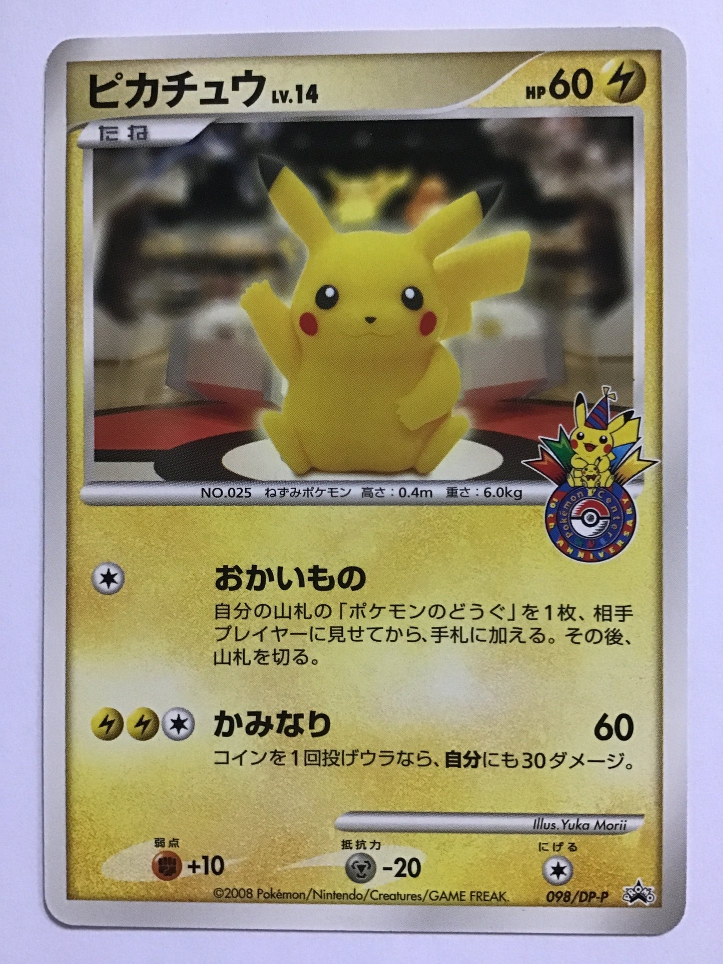 [EN] Pikachu LV.14/Pikachu LV14/Pikachu - 098/DP-P/PROMO