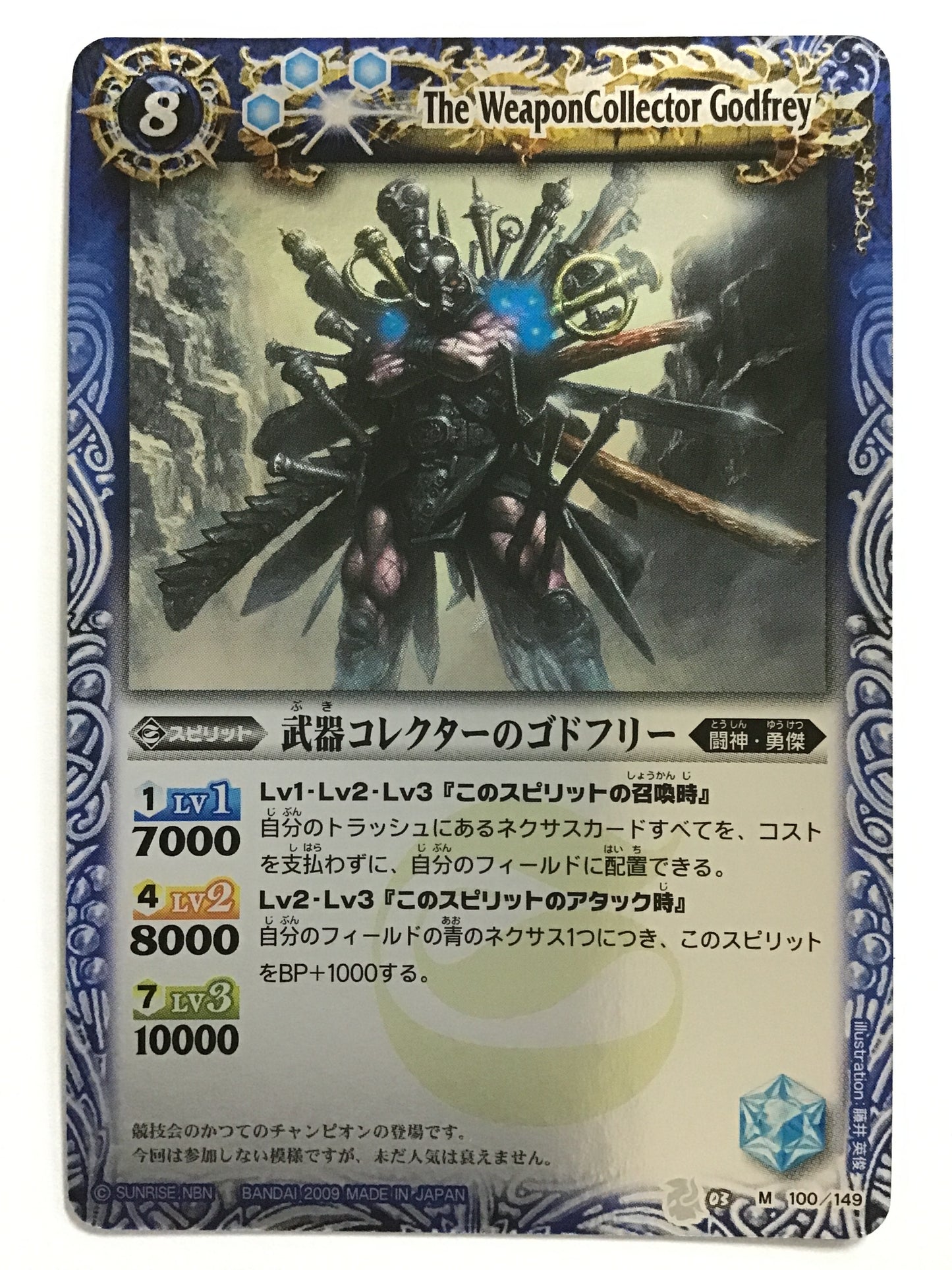 [JP] Weapon Collector Godfrey/Buki Collector Godfrey/Buki Collector Godfrey - (BS)03 M 100/149/M