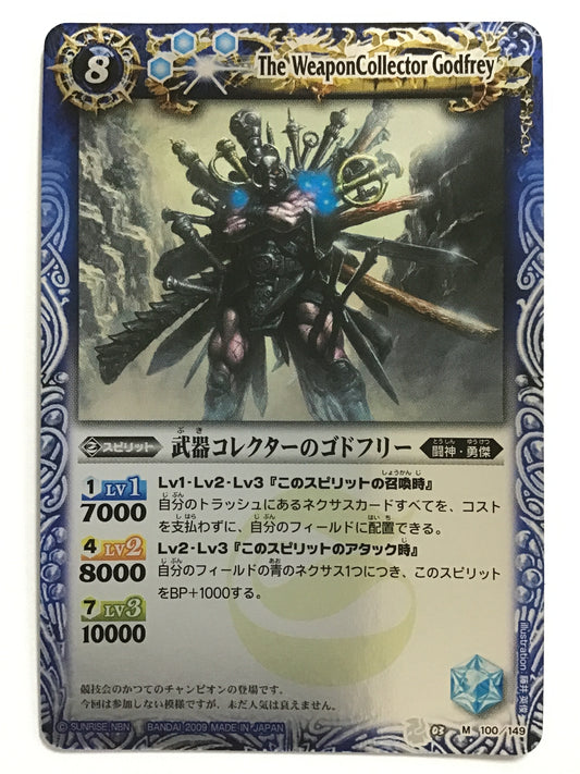 [JP] 武器コレクターのゴドフリー/ブキコレクターノゴドフリー/ﾌﾞｷｺﾚｸﾀｰﾉｺﾞﾄﾞﾌﾘｰ - BS03 100/149/M (2009)