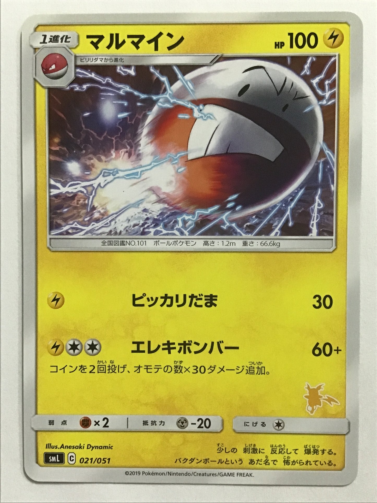 [JP] Marumain / Marumain / Marumain - SML 021/051 / None