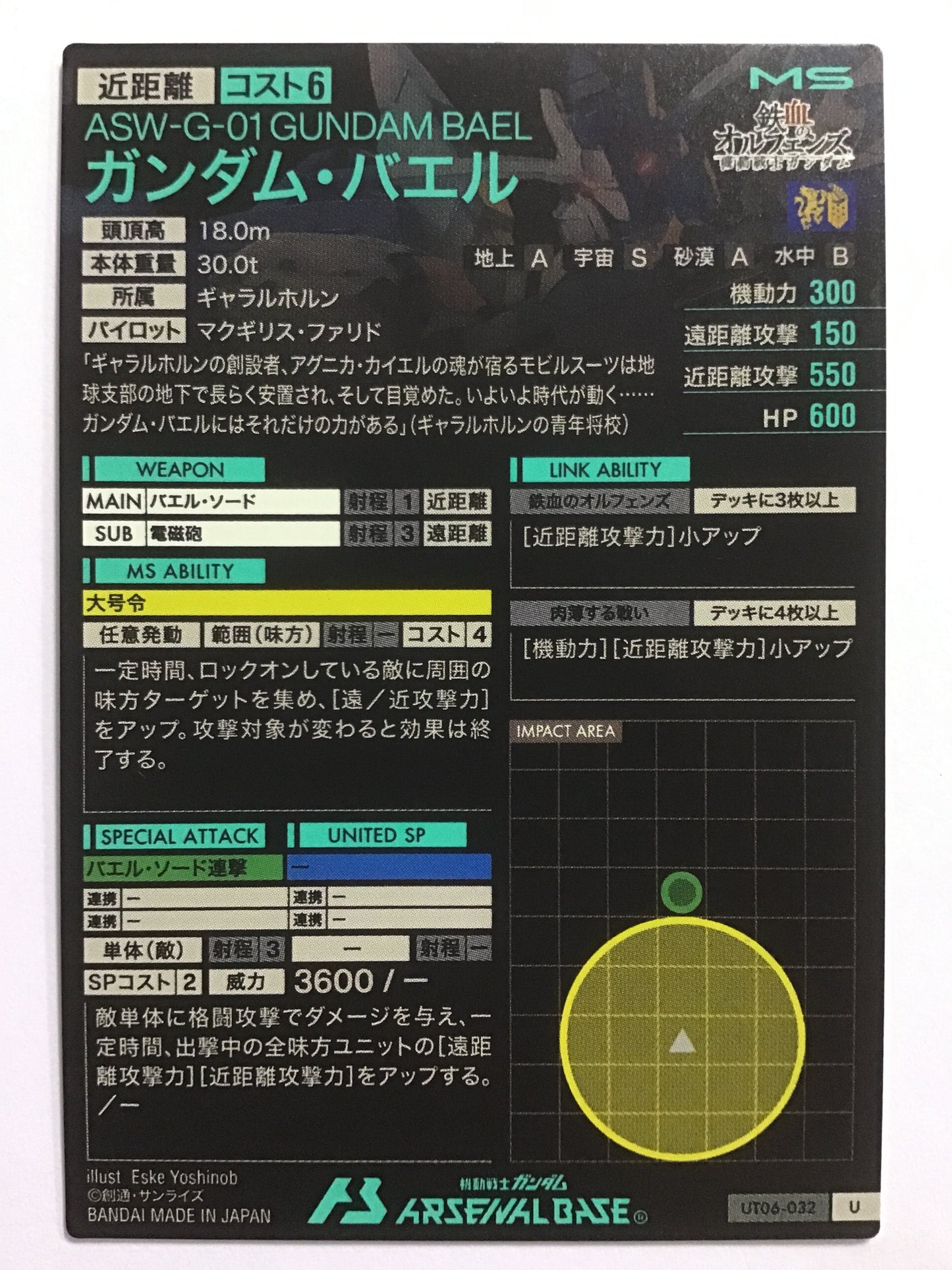 [JP] ガンダム・バエル/ガンダムバエル/ｶﾞﾝﾀﾞﾑﾊﾞｴﾙ - UT06-032/U