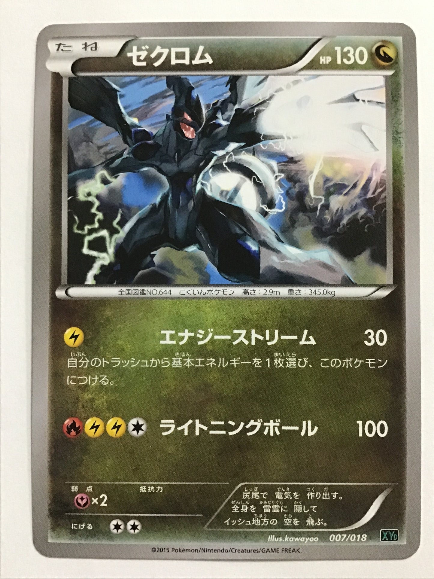 [JP] ゼクロム/ゼクロム/ｾﾞｸﾛﾑ - XYD 007/018 /なし