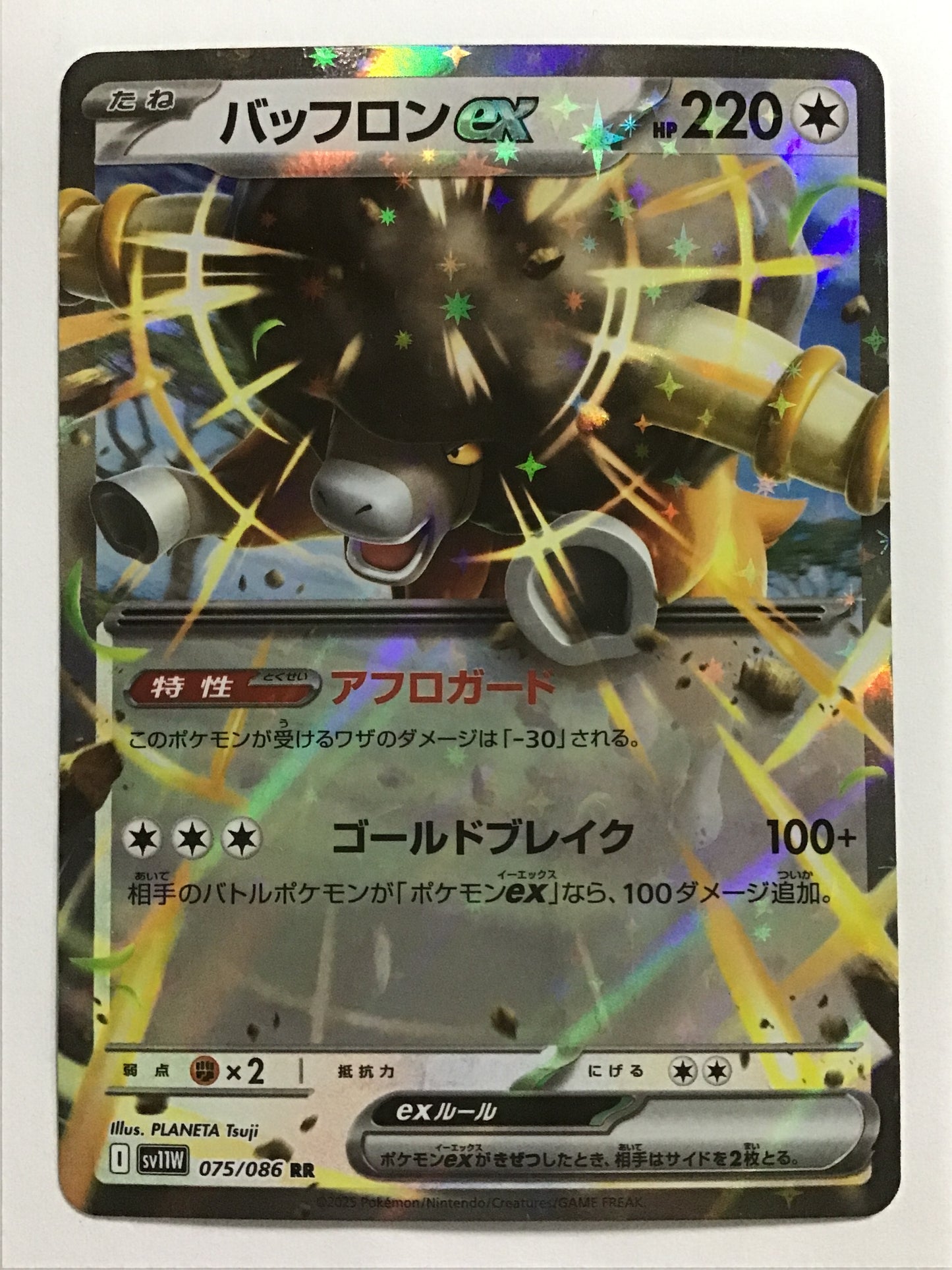 [EN] Bouffalant ex/Bouffalant ex/Bouffalant ex - SV11W 075/086/RR
