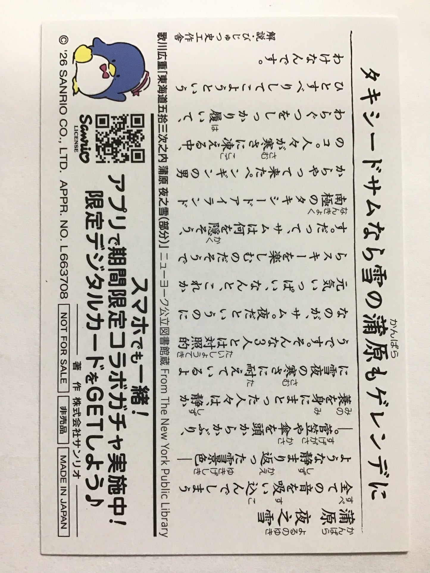 [JP] 東海道五拾三次×サンリオキャラクターズ コラボカード タキシードサム