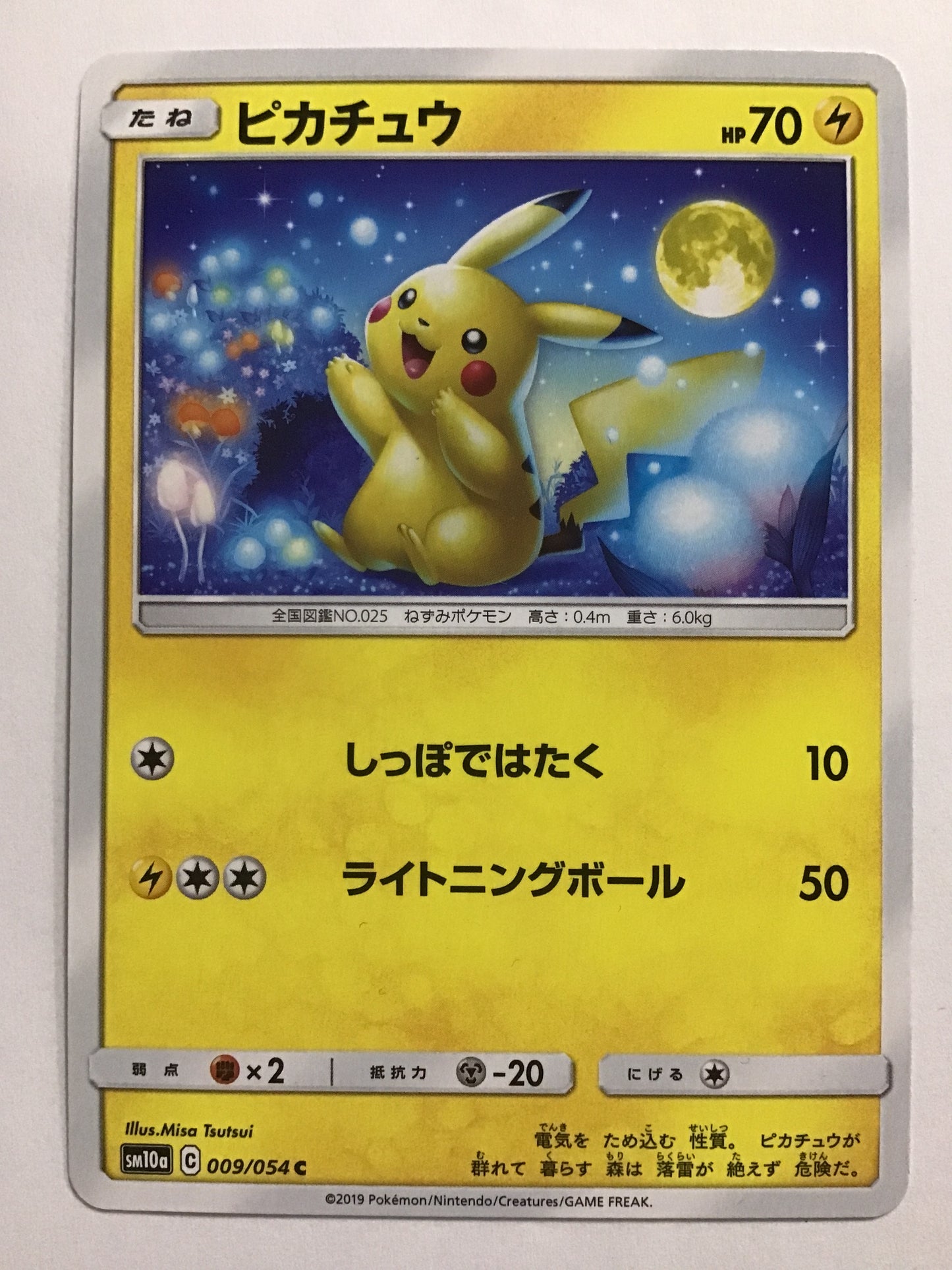 [JP] ピカチュウ/ピカチュウ/ﾋﾟｶﾁｭｳ - SM10a 009/054 /C