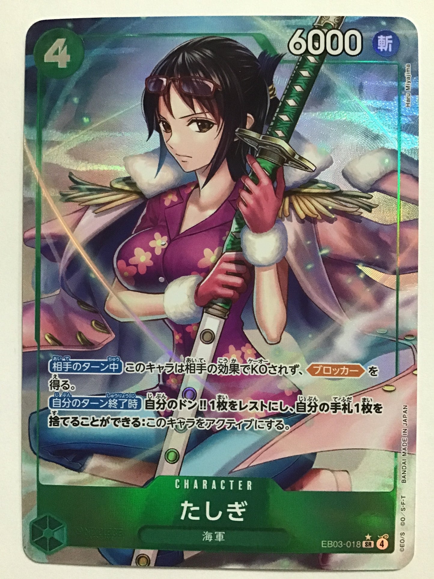 [JP] たしぎ/タシギ/ﾀｼｷﾞ - EB03-018/SR パラレル