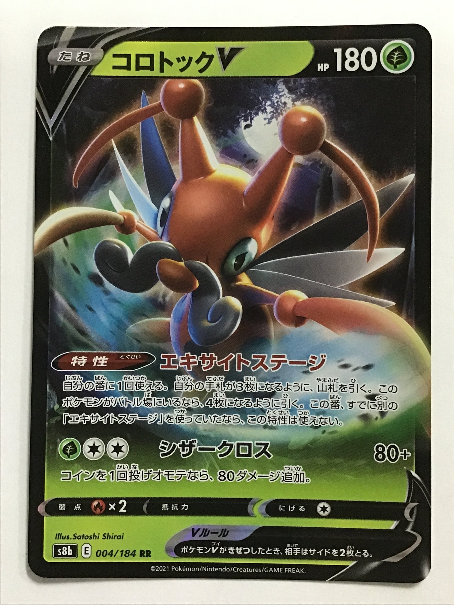 [JP] コロトックV/コロトックブイ/ｺﾛﾄｯｸﾌﾞｲ - s8b 004/184 /RR
