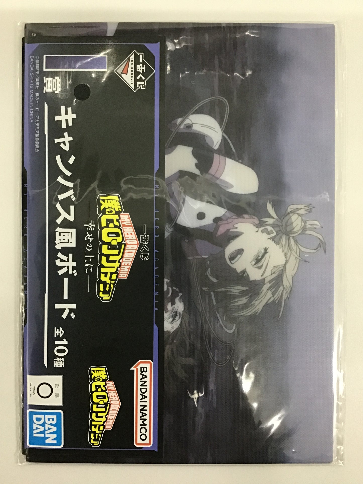 一番くじ 僕のヒーローアカデミア -幸せの上に- I賞 キャンバス風ボード トガヒミコ お茶子