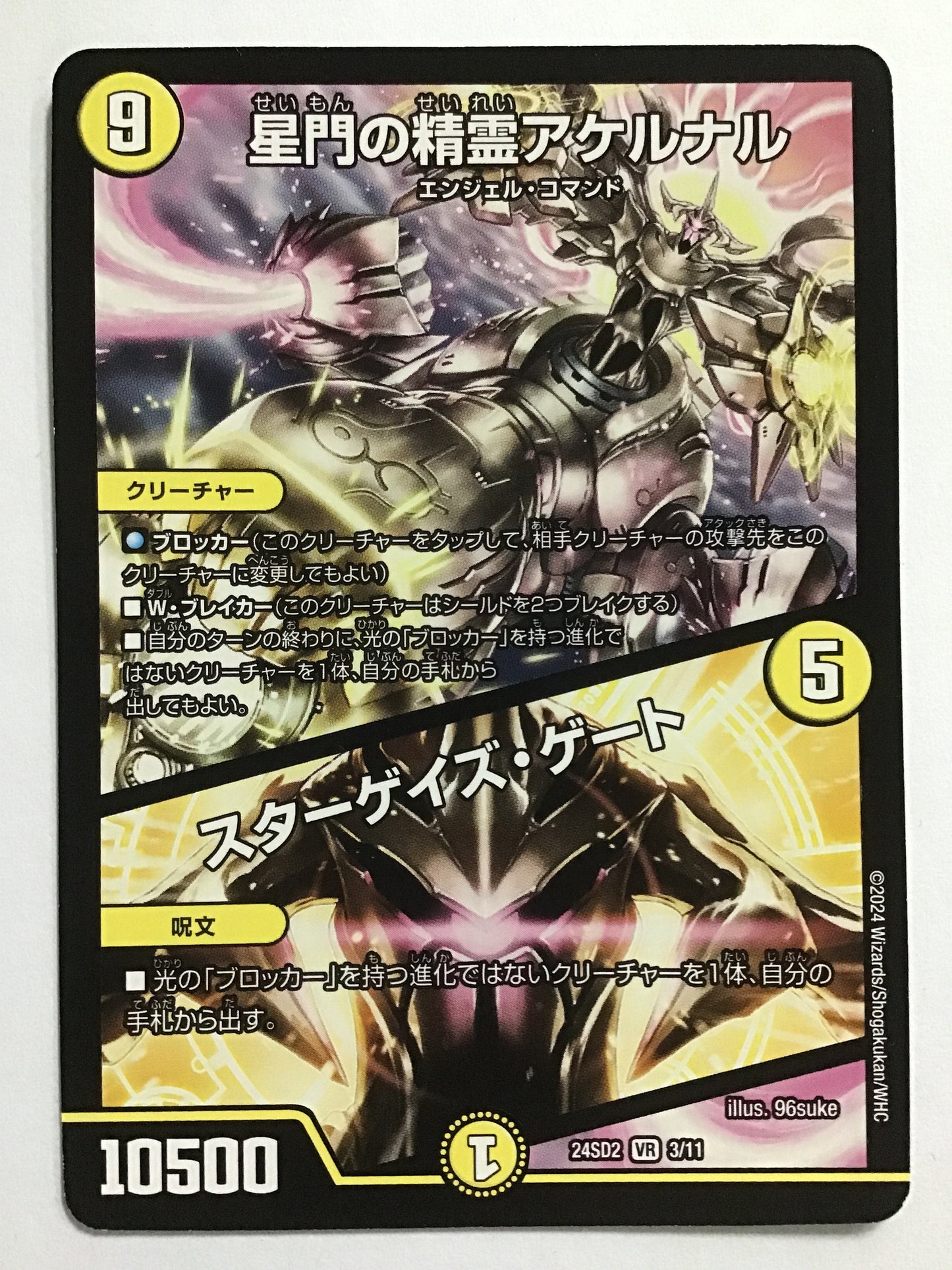 [JP] 星門の精霊アケルナル/スターゲイズ・ゲート/セイモンノセイレイアケルナルスターゲイズゲート/ｾｲﾓﾝﾉｾｲﾚｲｱｹﾙﾅﾙｽﾀｰｹﾞｲｽﾞｹﾞｰﾄ - 24SD2 3/11/VR