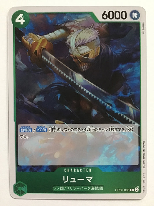 [JP] リューマ/リューマ/ﾘｭｰﾏ - OP06-036/R