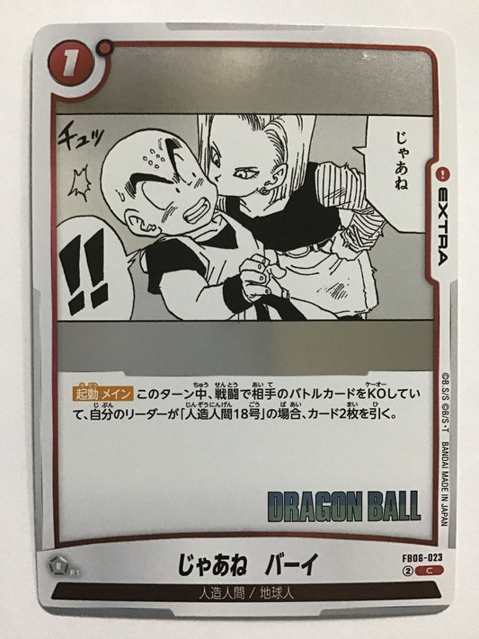 [JP] じゃあね　バーイ/ジャアネバーイ/ｼﾞｬｱﾈﾊﾞｰｲ - FB06-023/C (漫画絵)