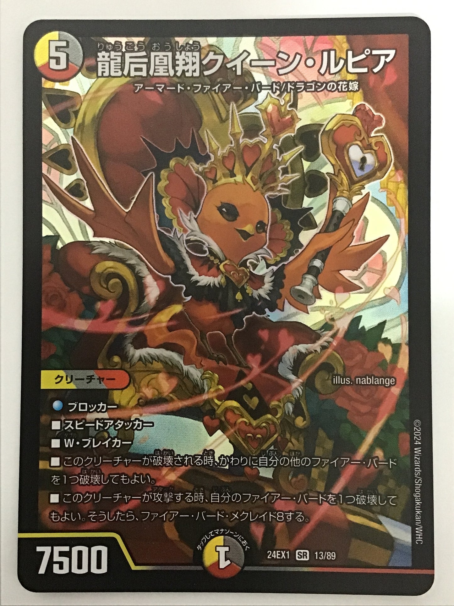 [JP] 龍后凰翔クイーン・ルピア/リュウコウゴウオウショウクイーンルピア/ﾘｭｳｺﾞｳｵｳｼｮｳｸｲｰﾝﾙ - 24EX1 13/89/