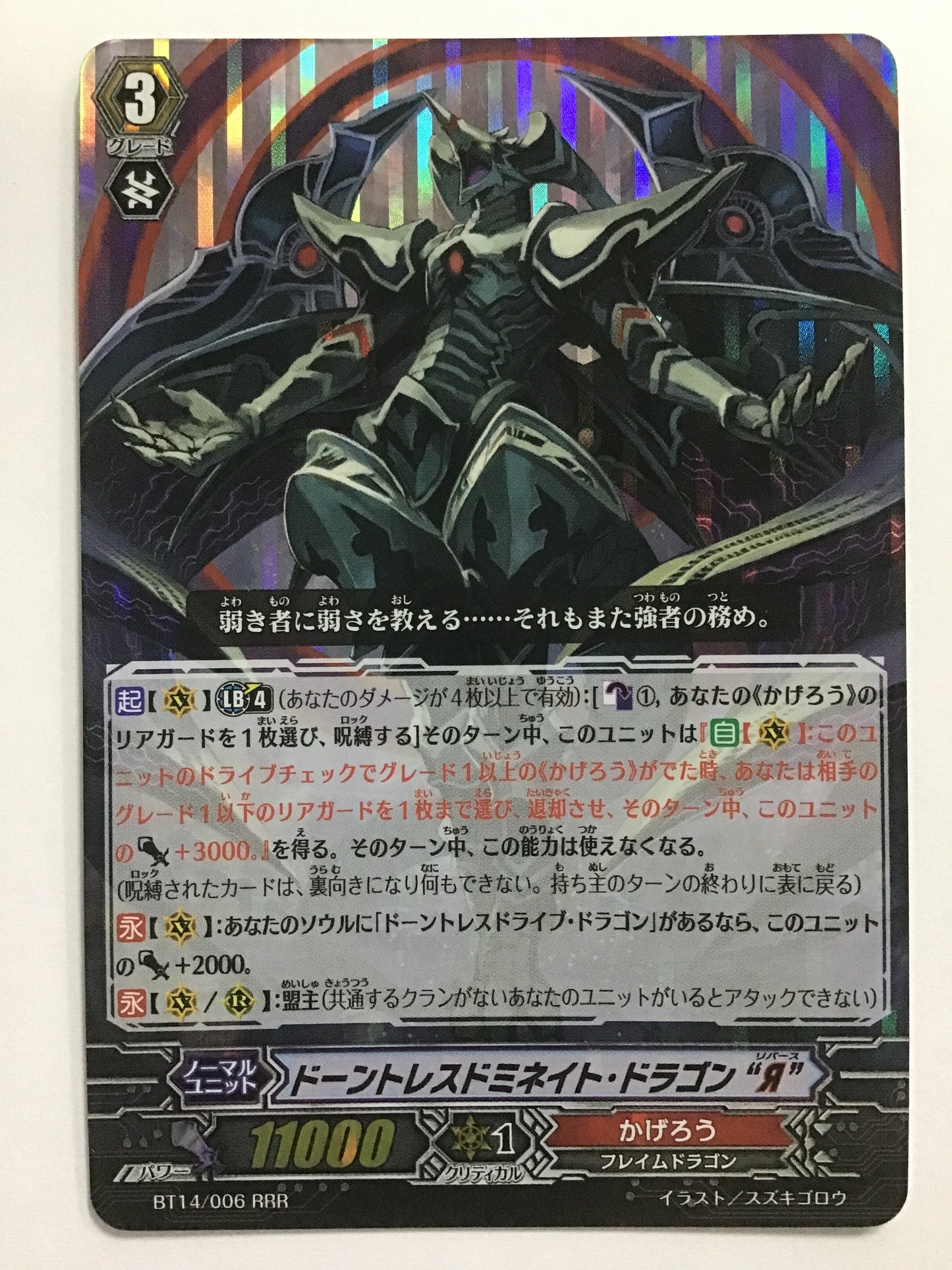 [JP] ドーントレスドミネイト・ドラゴン “Я”/ドーントレスドミネイトドラゴンリバース/ﾄﾞｰﾝﾄﾚｽﾄﾞﾐﾈｲﾄﾄﾞﾗｺﾞﾝﾘﾊﾞｰｽ - BT14/006/RRR