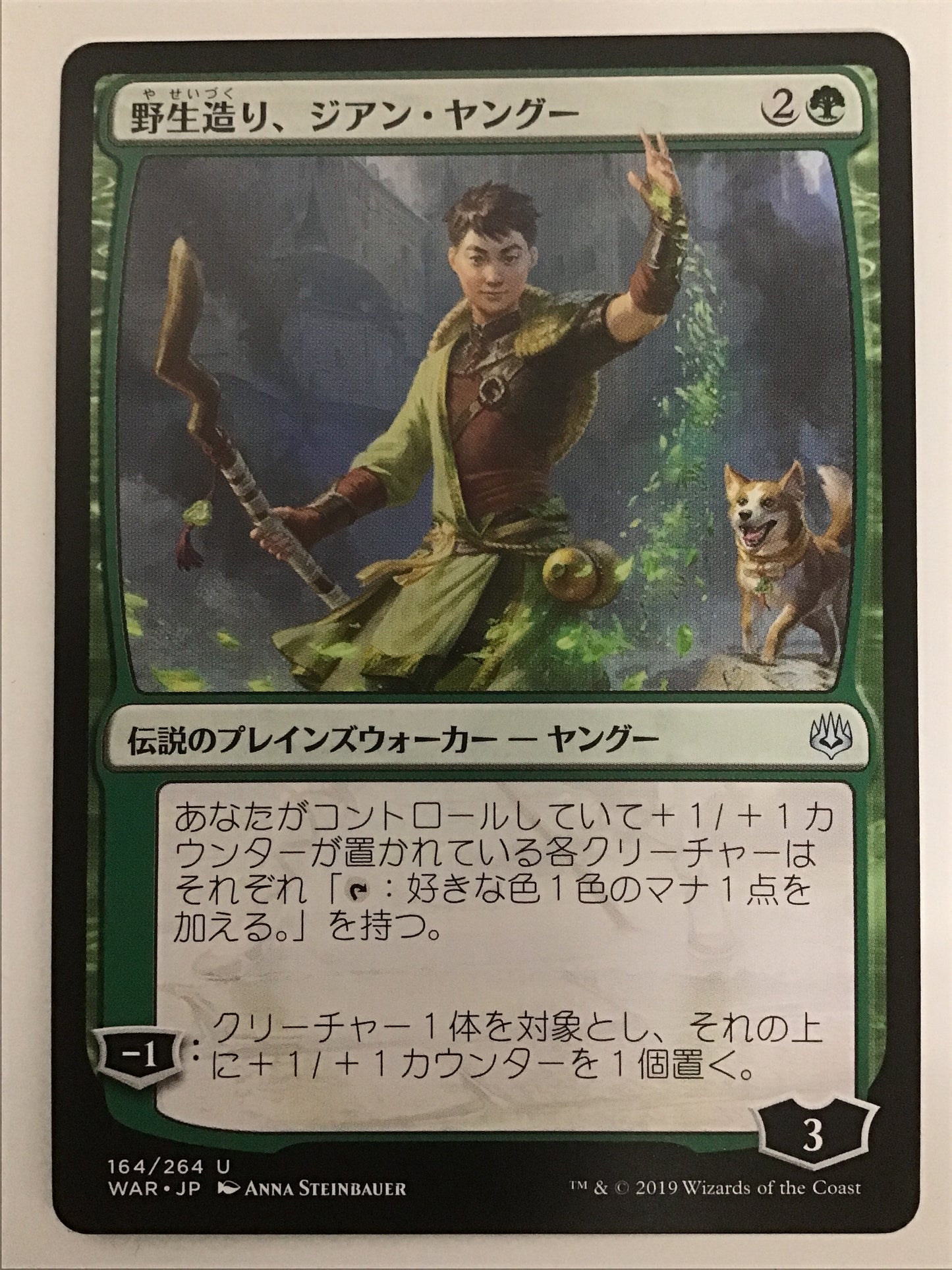 [JP] 野生造り、ジアン・ヤングー/ﾔｾｲﾂﾞｸﾘｼﾞｱﾝﾔﾝｸﾞｰ/Jiang Yanggu, Wildcrafter - WAR 164/264