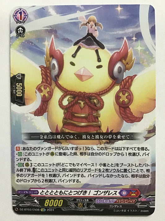 [JP] とととともにとつげき！ ゴンザレス/トトトトモニトツゲキ！ゴンザレス/ﾄﾄﾄﾄﾓﾆﾄﾂｹﾞｷ!ｺﾞﾝｻ - DZ-BT03/EX08/EXC