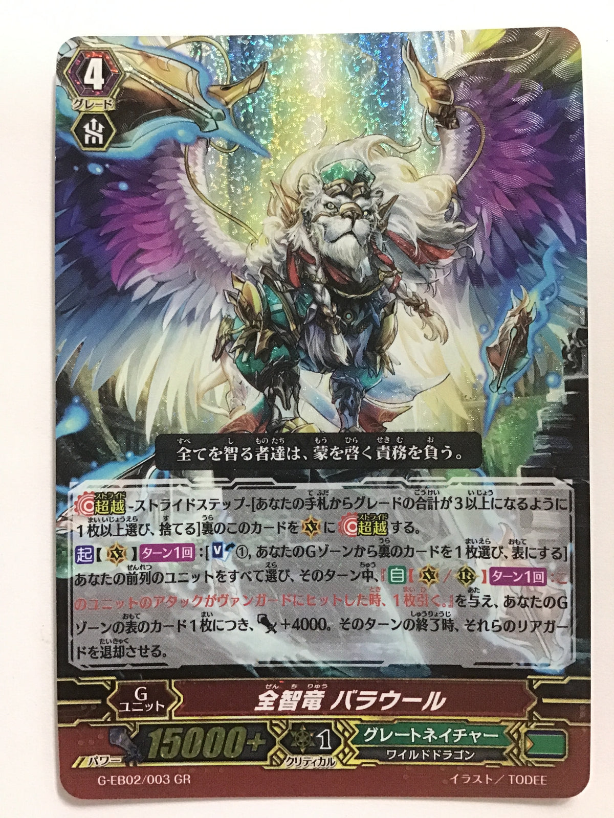 [JP] 全智竜 バラウール/ゼンチリュウバラウール - G-EB02/003/GR
