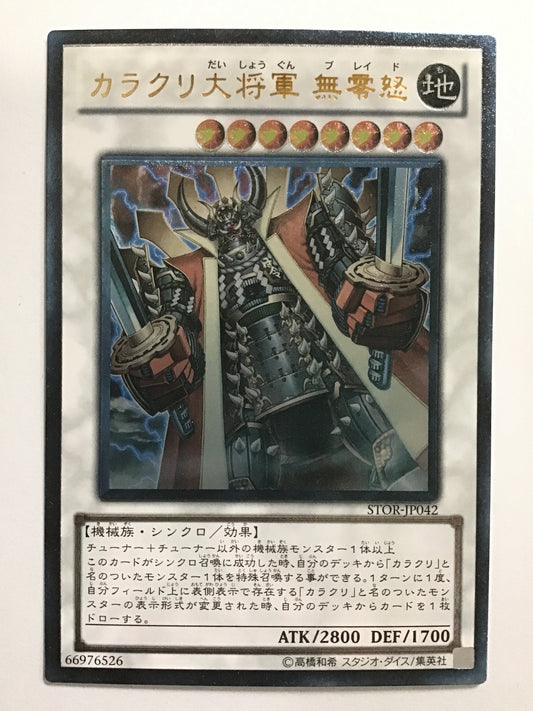 [JP] Karakuri General Murei/Karakuri Daishogun Blade/Karakuri Daishogunbre - STOR-JP042 A/A
