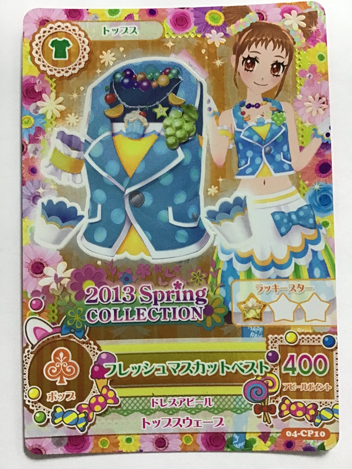 [JP] フレッシュマスカットベスト/フレッシュマスカットベスト/ﾌﾚｯｼｭﾏｽｶｯﾄﾍﾞｽﾄ - 04-CP10/CP