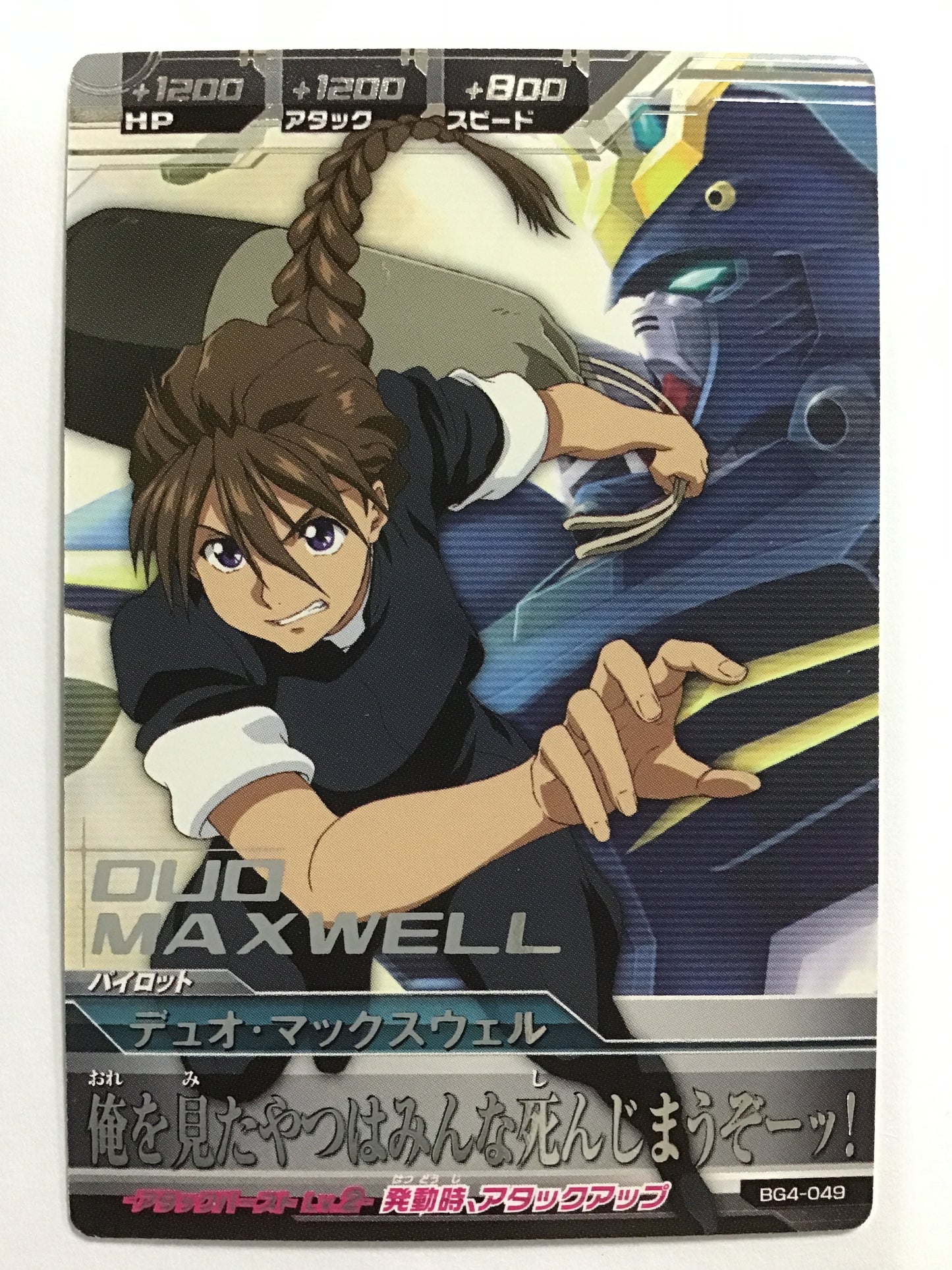 [JP] Duo Maxwell/Duo Maxwell/R - BG4-049/BG, Build G4 bullet