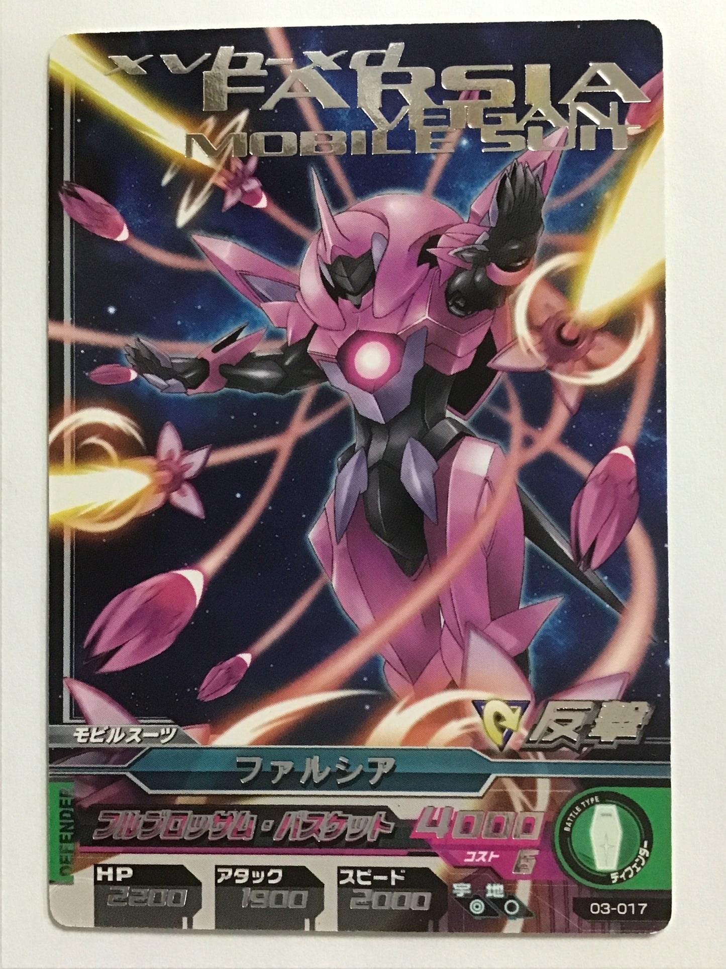 [JP] ファルシア/ファルシア/R - 03-017/1st,トライエイジ3弾