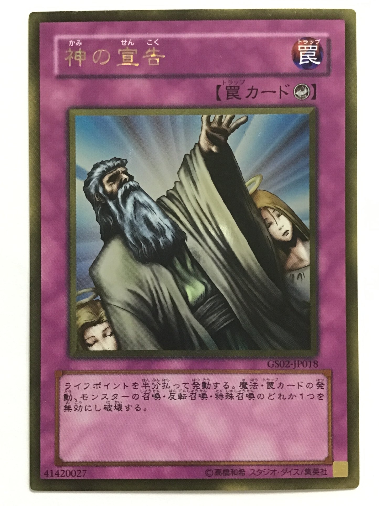 [EN] Solemn Judgment/Kamisenkoku/ｶﾐﾉｾﾝｺｸ - GS02-JP018 G/G/