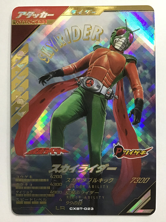 [JP] スカイライダー/スカイライダー/ｽｶｲﾗｲﾀﾞｰ - CXBT-023/LR