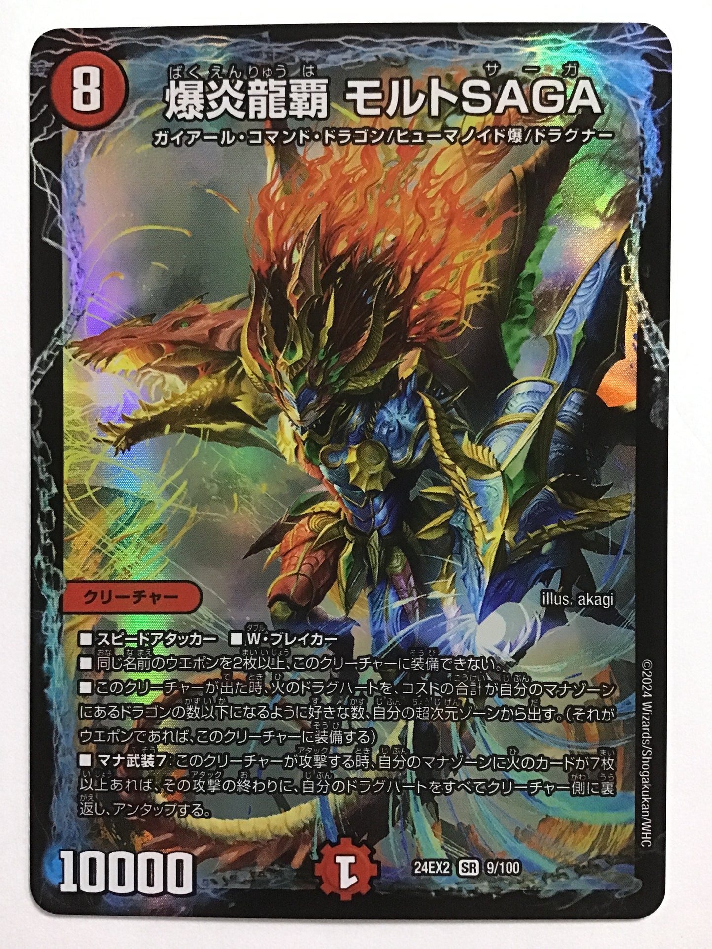 [EN] Explosive Flame Dragon Ruler Molt SAGA - 24EX2 9/100/SR