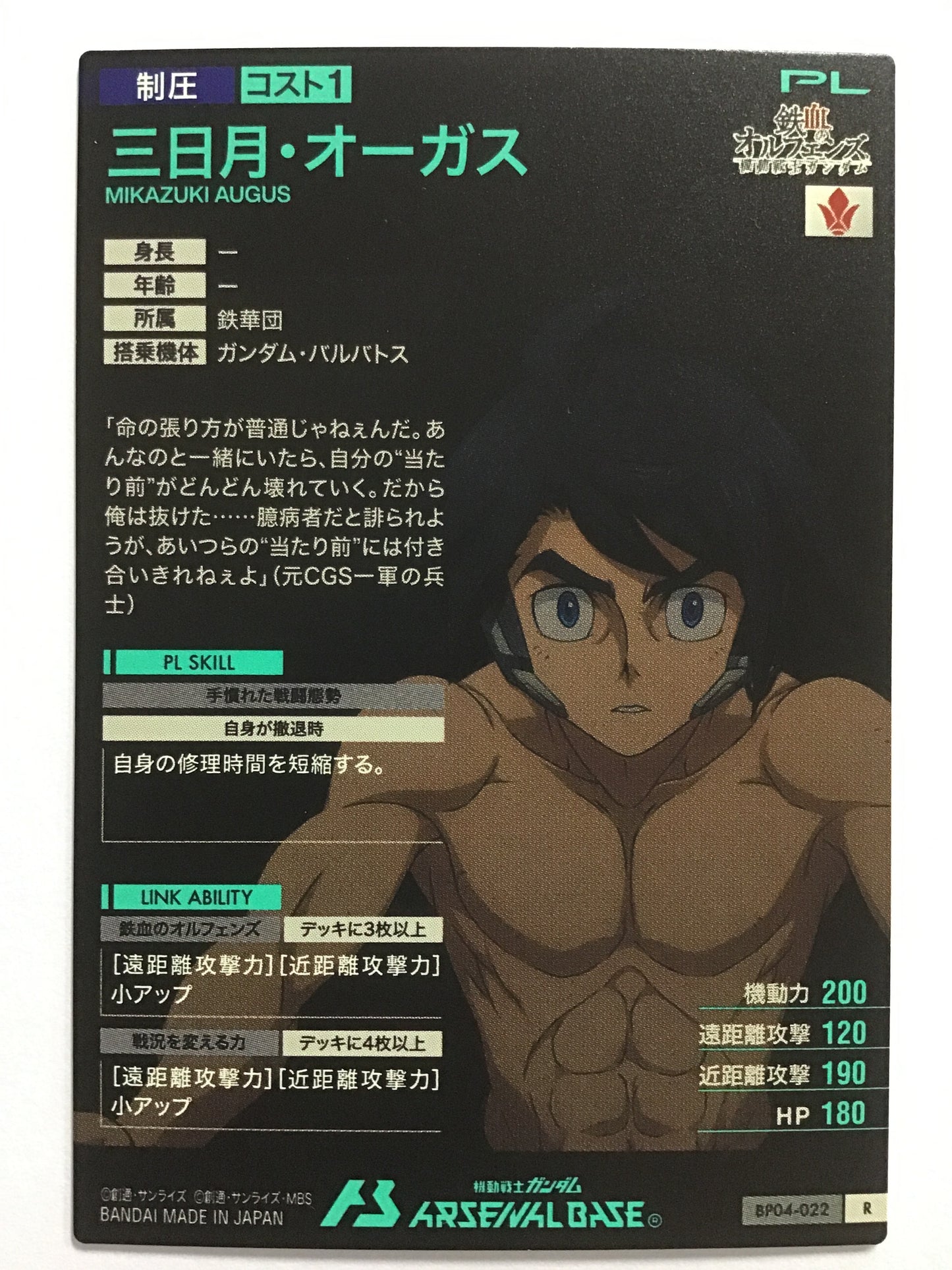 [EN] Mikazuki Augus/Mikazuki Augus/Mikazuki Augus - BP04-022/R