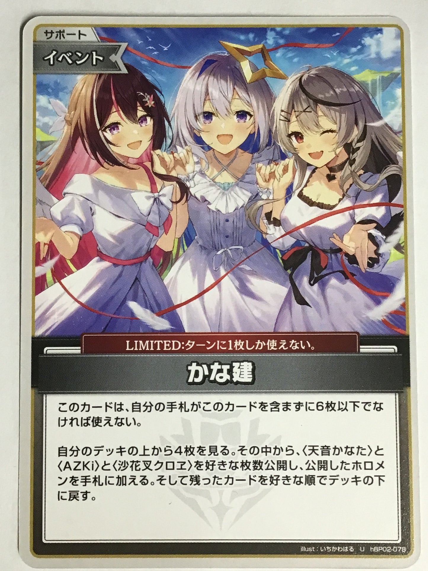 [JP] かなた建設/カナタケンセツ/ｶﾅﾀｹﾝｾﾂ/ -hBP02-078/U (ｴﾗｯﾀ前)