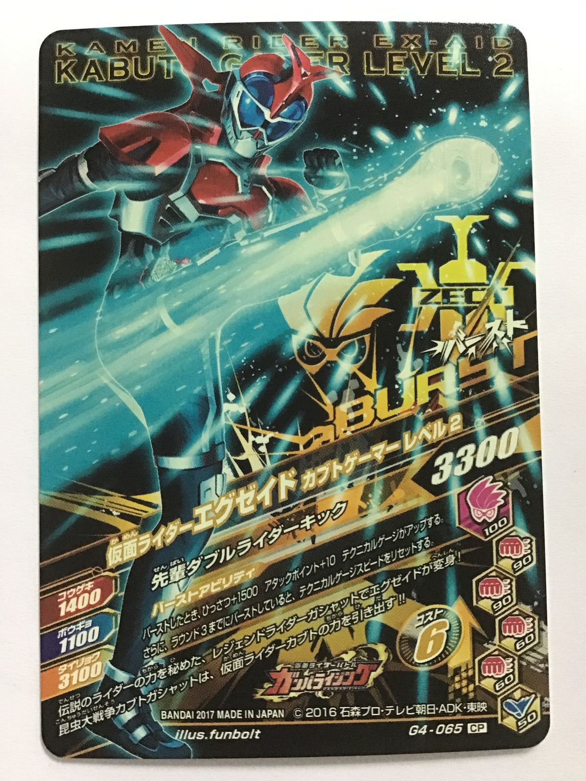 [JP] Kamen Rider Ex-Aid Kabuto Gamer Level / Kamen Rider Ex-Aid Kabutoge / Kamen Rider Ex-Aid Kabutoge - G4-065/