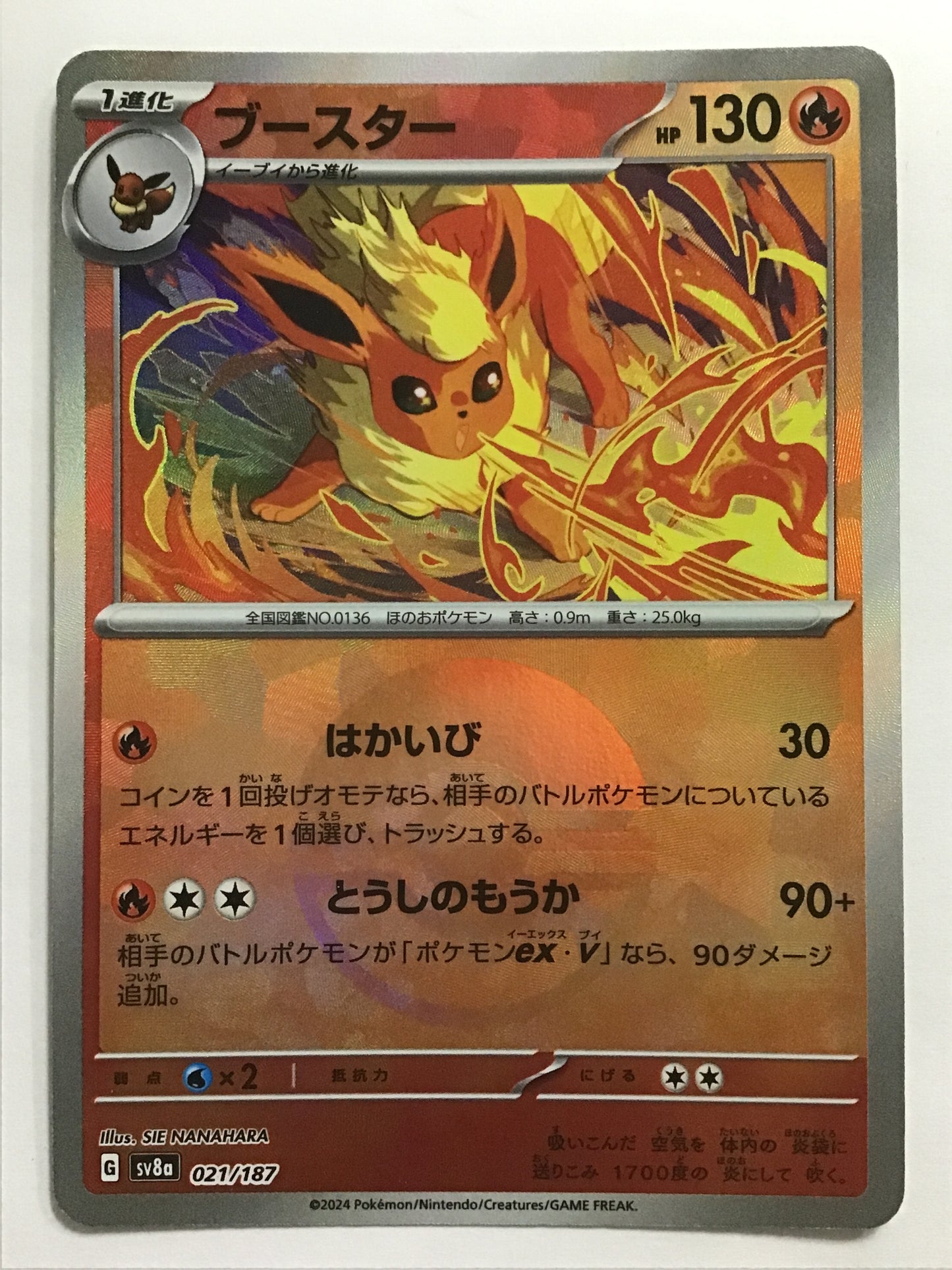 [JP] ブースター/ブースター/ﾌﾞｰｽﾀｰ - SV8a 021/187/- (ﾓﾝｽﾀｰﾎﾞｰﾙﾐﾗｰ)