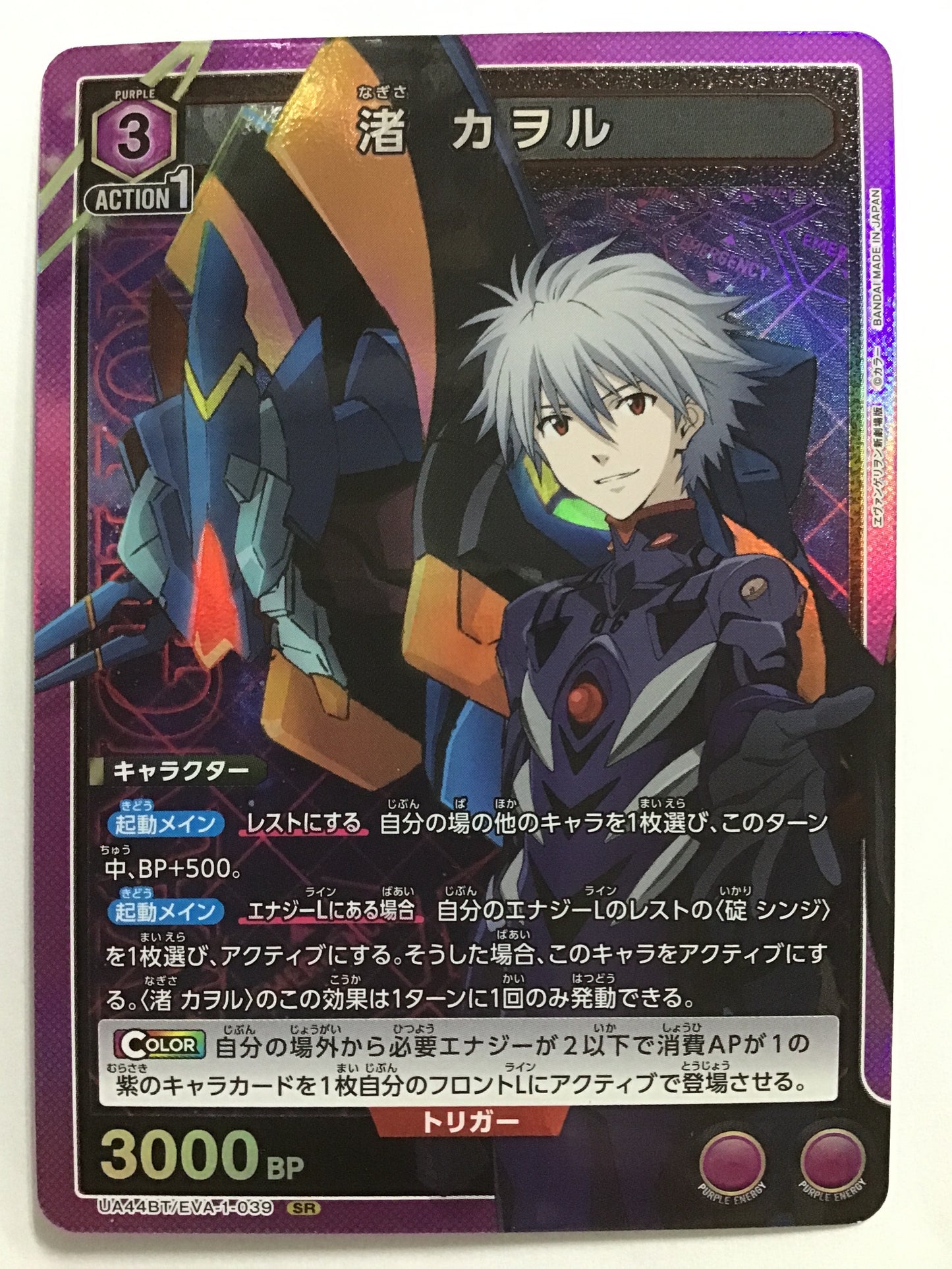 [EN] Kaworu Nagisa/NAGISA KAWO RU/NA GI SA KA WO RU - UA44BT/EVA-1-039/SR