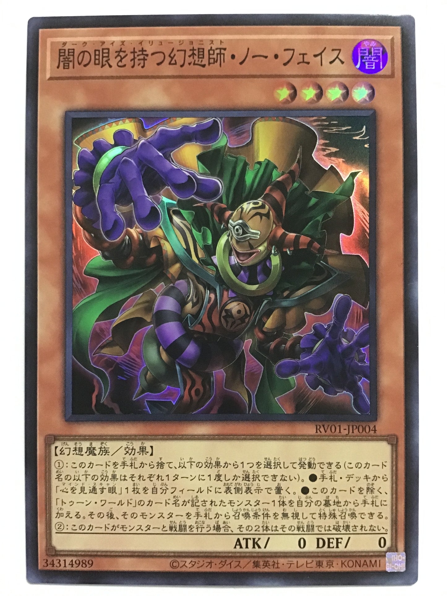 [JP] 闇の眼を持つ幻想師・ノー・フェイス/ダークアイズイリュージョニストノフェイス/ﾀﾞｰｸｱｲｽﾞｲﾘｭｰｼﾞｮﾆｽﾄﾉｰﾌｪｲｽ - RV01-JP004/S