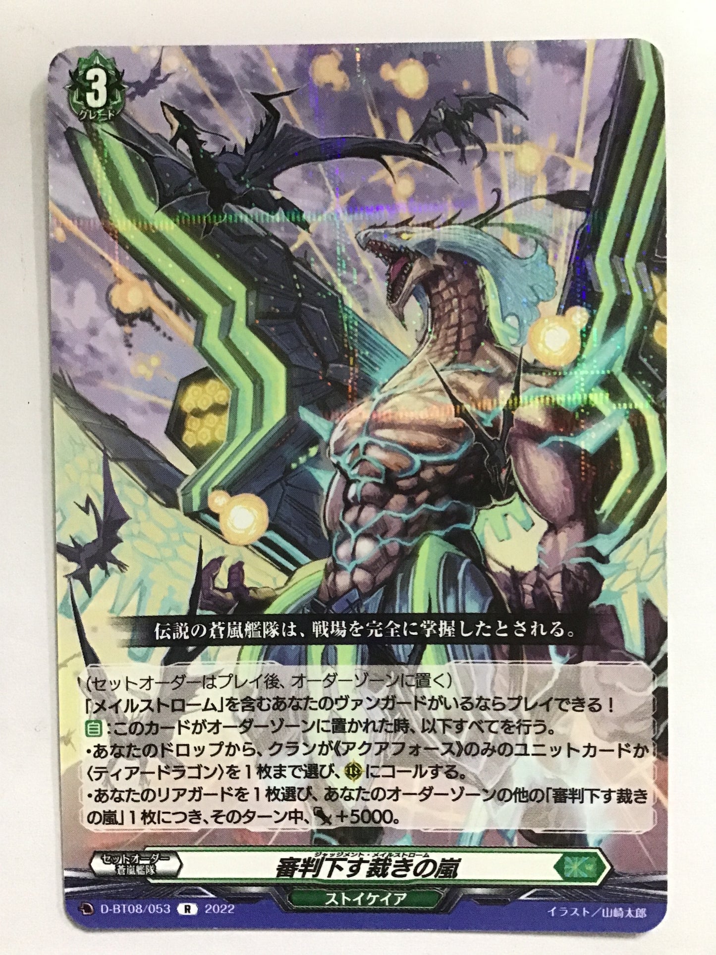 [EN] Storm of Judgment / Judgment Maelstrom / Judgment Maelstrom - D-BT08/053/R/