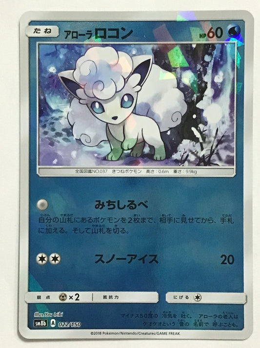[JP] Alola Locon/Arora Locon/Arora Locon - SM8b 022/150 /None
